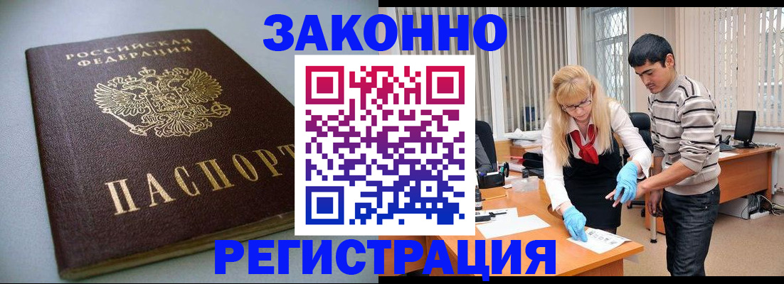временная регистрация купить в Севастополе