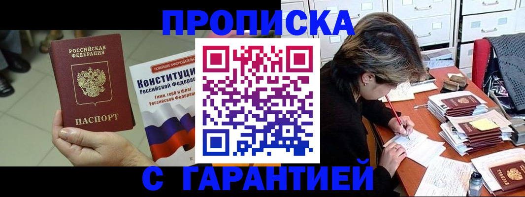 временная регистрация в Севастополе