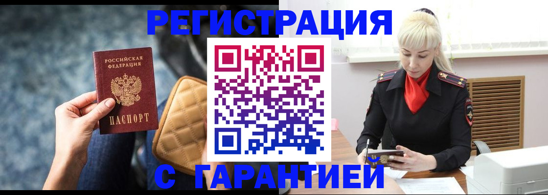 временная регистрация купить в Севастополе