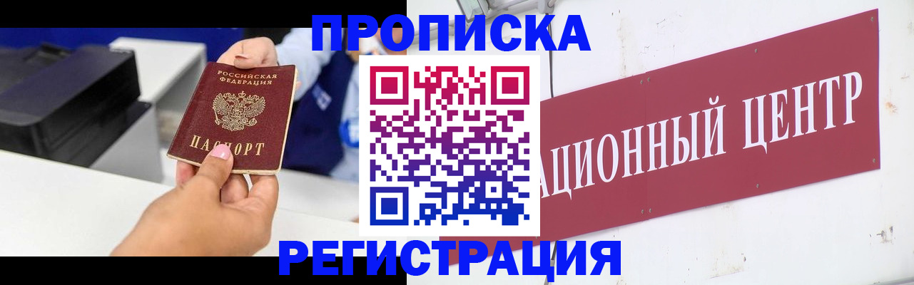 временная прописка в Севастополе
