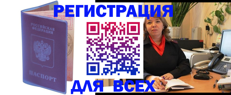 прописка регистрация в Севастополе