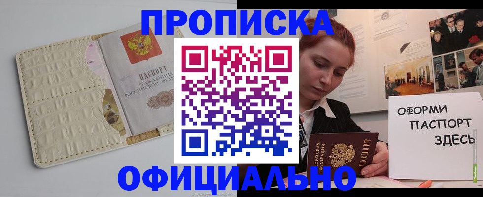 временная регистрация собственник в Севастополе