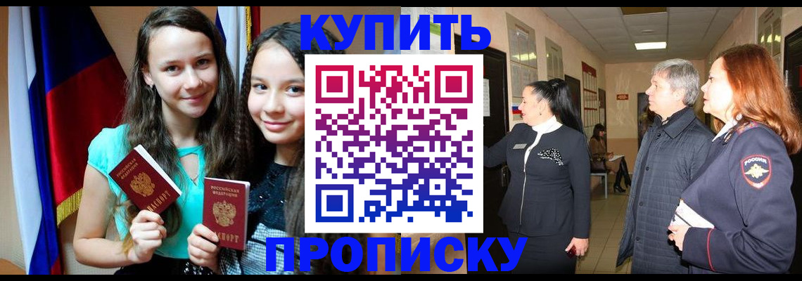 прописка штамп в Севастополе